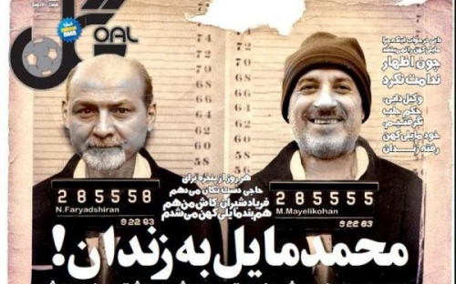 روزنامه صبح,محمدمایلی کهن,روزنامه گل,