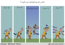 روز خبرنگار از نگاه کاریکاتور