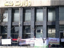 تجمع پذیرفته‌شدگان آزمون استخدامی وزارت نفت مقابل این وزارت‌خانه