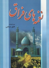 توزیع2500 جلد کتاب با موضوع امام زمان (عج) توسط بانوی نهاوندی