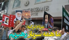 طنين "الله‌اکبر، خامنه‌ای رهبر" در شهرهای تركيه عليه اردوغان