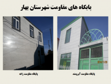  افتتاح همزمان 108 پروژه به مناسبت هفته بسیج در استان همدان+ تصاویر