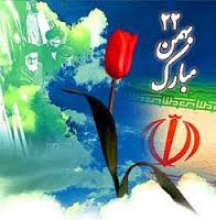 صدور بیانیه حوزه علمیه همدان به مناسبت یوم الله 22 بهمن 93