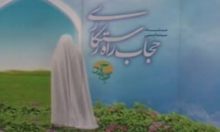 نمایشگاه عفاف وحجاب در بند زنان زندان مرکزی همدان برگزار شد
