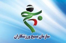 نامگذاری ۲۳ بهمن در تقویم به نام شهدای ورزشکار