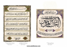 نمایشگاه خوشنویسی آیات قرآن و احادیث در همدان برگزار شد