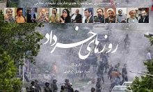 اکران مستند «روزهای خرداد» در دانشگاه بوعلی سینا همدان