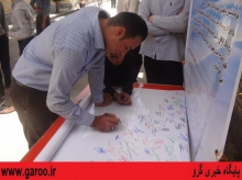 	مردم نهاوند طومار " گزاره برگ ملت ایران "در مذاکرات هسته‌ای را امضا کردند+ تصاویر 
