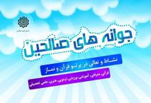 	افتتاح طرح جوانه‌های صالحین با شعار نشاط و تعالی در پرتو قرآن و نماز در همدان 