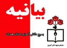 بیانیه سازمان بسیج دانش آموزی استان همدان بمناسبت روز جهانی قدس