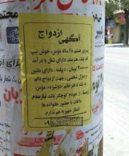 آگهی همسریابی در خیابان های همدان+تصویر