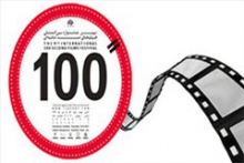 همدان با شش فیلم داستانی و دو مستندبه جشنواره فیلم100 ثانیه‌ای رفت