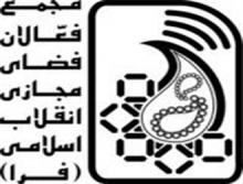 جلوی مستعمره شدن ایران را بگیرید/از «انقلاب اسلامی در فضای مجازی» حمایت کنید