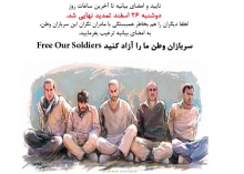 کمپینی برای آزادی سربازان ایرانی 