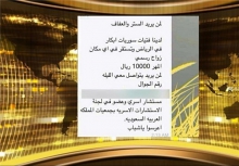 آگهی‌فروش دختران باکره‌سوری در عربستان