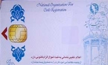صدور کارت هوشمند ملی در تویسرکان از دهه فجر آغاز می شود