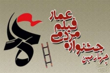 نامزدهای دریافت جایزه در 10 بخش جشنواره عمار معرفی شدند 