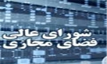 سیاست‌گذاری فیلترینگ در شورای عالی فضای مجازی