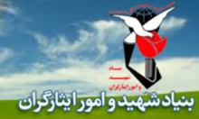 بزرگداشت شهدا با برگزاری آئین میهمانی لاله ها در همدان