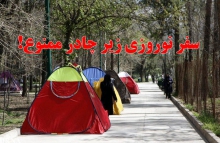 بی مهری دولت تدبیر به بزرگترین ظرفیت میزبانی از مسافران نوروزی