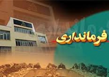 انتصاب فرمانداران 4 شهرستان استان همدان از سوي وزير کشوراعلام شد