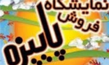 افتتاح نمایشگاه فروش پاییزه در همدان
