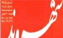 انتشار مجدد روزنامه شهروند