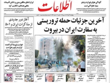 صفحه اول روزنامه های یکشنبه سوم آذرماه