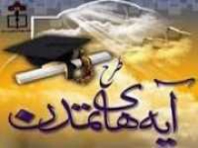 ۵۵۰ دانش آموز تویسرکانی در آزمون آیه های تمدن شرکت کردند
