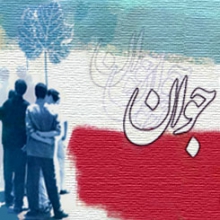 ۳۶ جوان برتر دیار سیدجمال تجلیل شدند