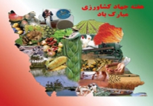 بهره برداری از ۱۲ طرح در هفته جهاد کشاورزی