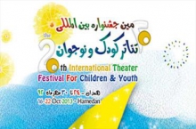 اجرای نه نمایش در دومین روز جشنواره تئاتر کودک و نوجوان