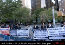 تجمع یهودیان در حمایت از ایران + تصاویر