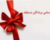 اسامی برندگان مسابقه پیامکی ویژه عید سعید غدیر خم اعلام شد