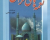 توزیع2500 جلد کتاب با موضوع امام زمان (عج) توسط بانوی نهاوندی