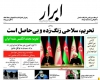 صفحه نخست روزنامه های 24 آبان ماه کشور