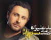 کنسرت «محمد علیزاده» در همدان برگزار می شود