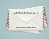 نامه جشنواره مردمی "باروت خیس" به وزارت فرهنگ و ارشاد اسلامی+ متن