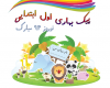 توزیع 140 هزار کتاب نوروزی ویژه دانش آموزان در استان همدان