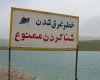 شنا کردن در محدوده سدها و بندهای انحرافی استان همدان ممنوع!