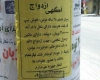 آگهی همسریابی در خیابان های همدان+تصویر