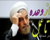 تحقق وعدههای دولت یازدهم در اسدآباد دستخوش تغییر و تحول مدیریتی