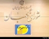 ایرادات شورای نگهبان به بودجه 93 