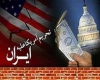 تحریم شماری از اشخاص و شرکت‌های طرف معامله با ایران توسط وزارت دارایی آمریکا