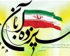  ۱۳ آبان نماد مقاومت ، ایستادگی و استکبار ستیزی ملت بزرگ ایران است
