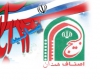 بیانیه بسیج اصناف استان همدان در خصوص 13 آبان