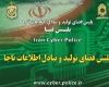 استخدام کارشناس در پلیس فتا
