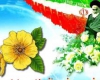 ویژه برنامه خورشید انقلاب در همدان برگزار می شود