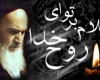 دوهزاربرنامه فرهنگی به مناسبت ارتحال امام (ره) دراستان همدان برگزار می شود