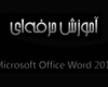  آموزش Microsoft Office Word 2013 